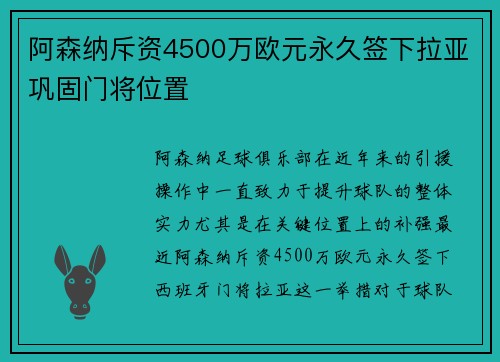 阿森纳斥资4500万欧元永久签下拉亚巩固门将位置