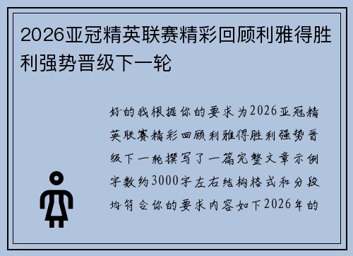 2026亚冠精英联赛精彩回顾利雅得胜利强势晋级下一轮 2026亚冠精英联赛精彩回顾利雅得胜利强势晋级下一轮