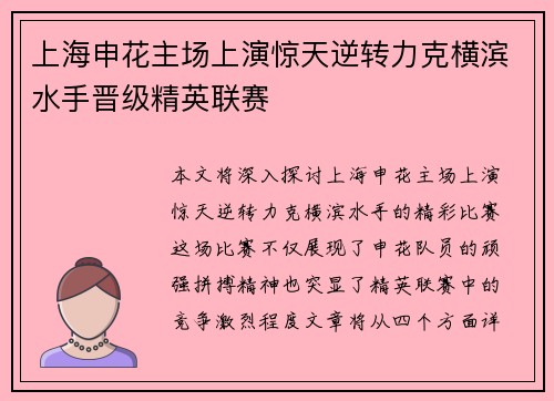 上海申花主场上演惊天逆转力克横滨水手晋级精英联赛
