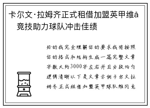 卡尔文·拉姆齐正式租借加盟英甲维冈竞技助力球队冲击佳绩 卡尔文·拉姆齐正式租借加盟英甲维冈竞技助力球队冲击佳绩