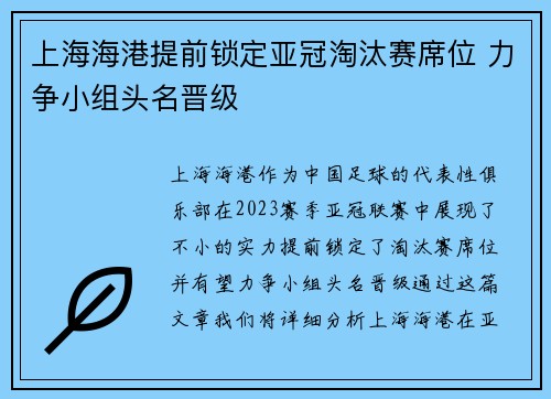 上海海港提前锁定亚冠淘汰赛席位 力争小组头名晋级