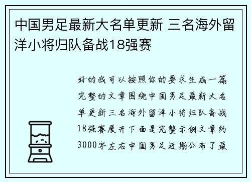 中国男足最新大名单更新 三名海外留洋小将归队备战18强赛 中国男足最新大名单更新 三名海外留洋小将归队备战18强赛